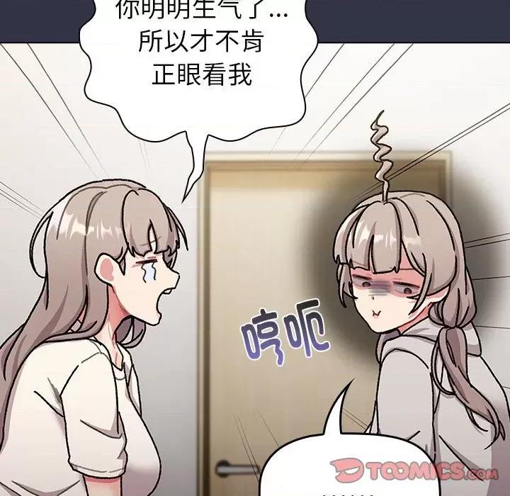 這可如何是好？ 分組換換愛-分組換換愛 第112話 第117页