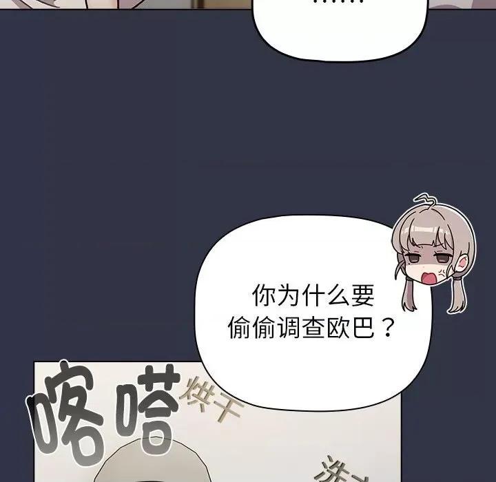這可如何是好？ 分組換換愛-分組換換愛 第112話 第118页