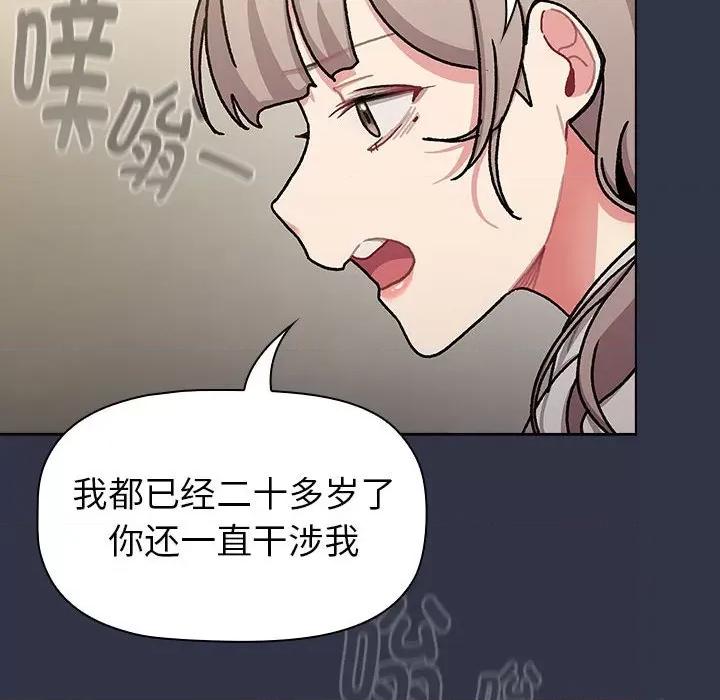 這可如何是好？ 分組換換愛-分組換換愛 第112話 第122页