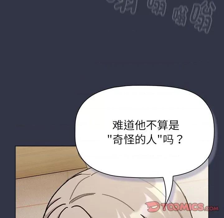 這可如何是好？ 分組換換愛-分組換換愛 第112話 第123页