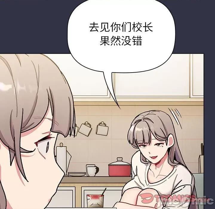 這可如何是好？ 分組換換愛-分組換換愛 第112話 第135页