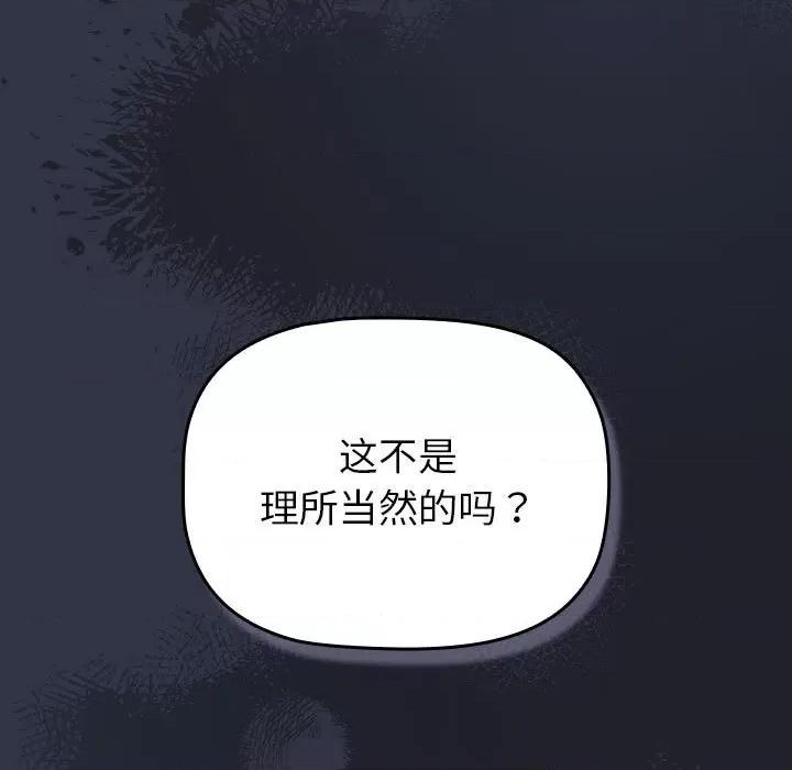 這可如何是好？ 分組換換愛-分組換換愛 第112話 第139页