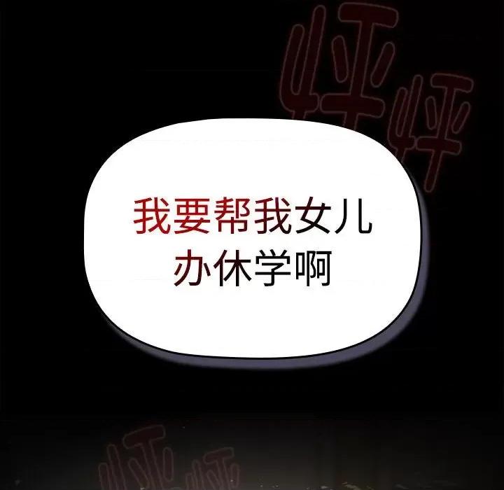這可如何是好？ 分組換換愛-分組換換愛 第112話 第142页