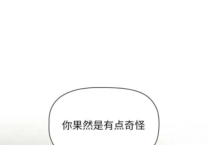 這可如何是好？ 分組換換愛-分組換換愛 第113話 第1页
