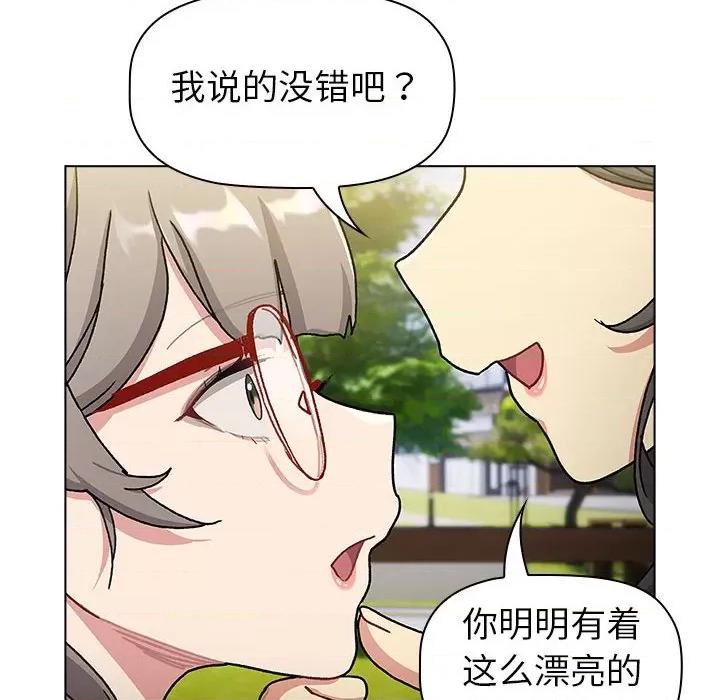 這可如何是好？ 分組換換愛-分組換換愛 第113話 第6页