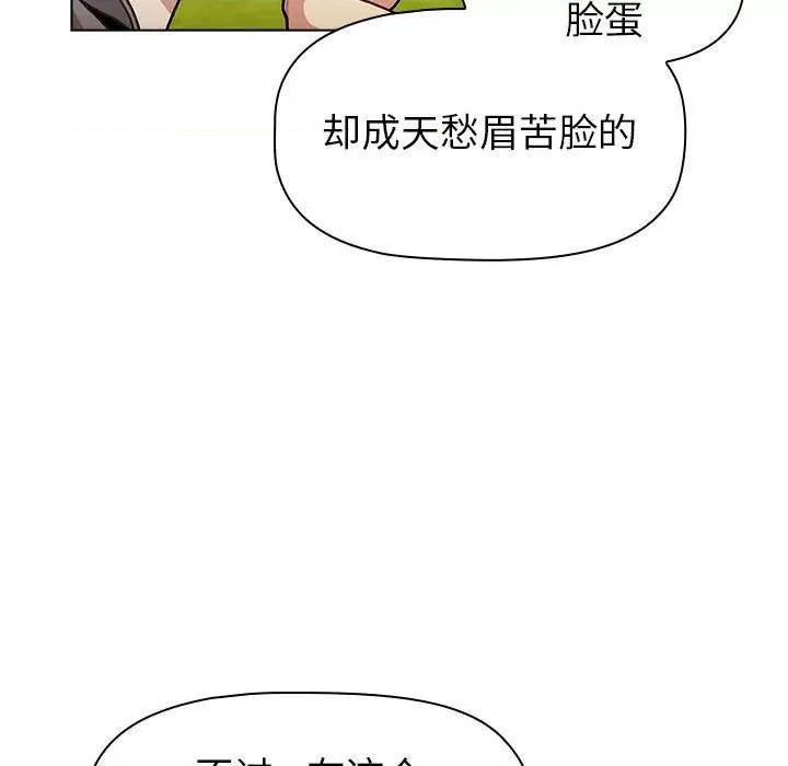 這可如何是好？ 分組換換愛-分組換換愛 第113話 第7页