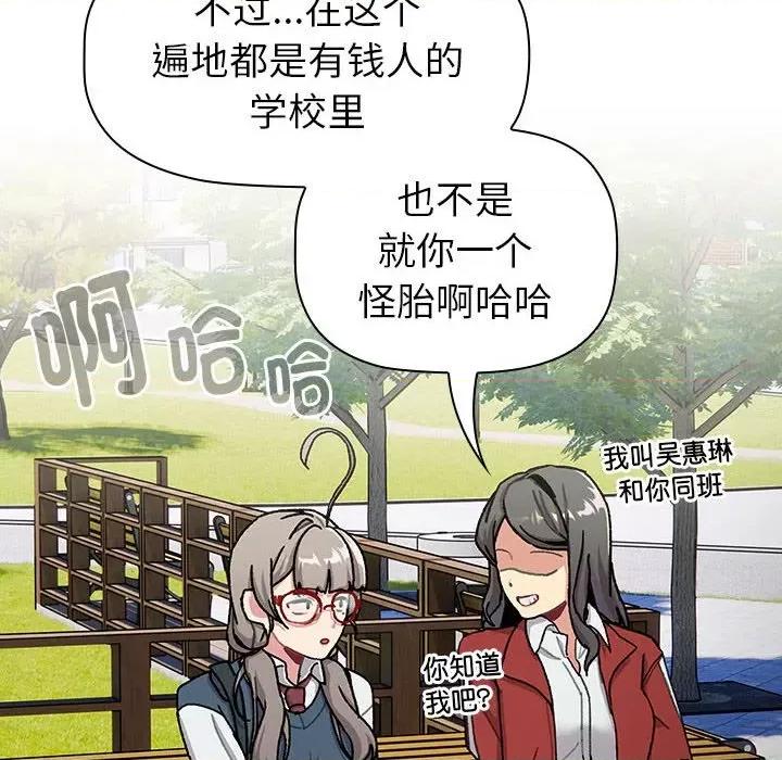 這可如何是好？ 分組換換愛-分組換換愛 第113話 第8页