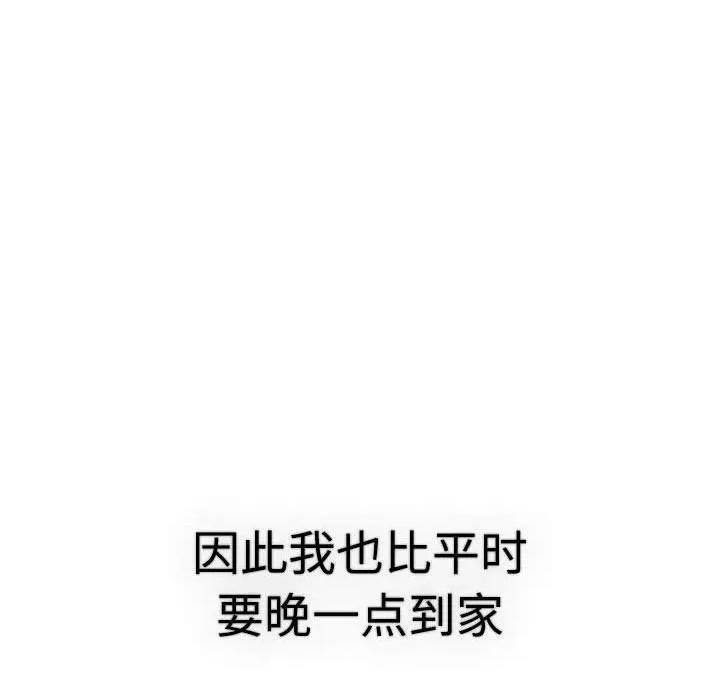 這可如何是好？ 分組換換愛-分組換換愛 第113話 第16页