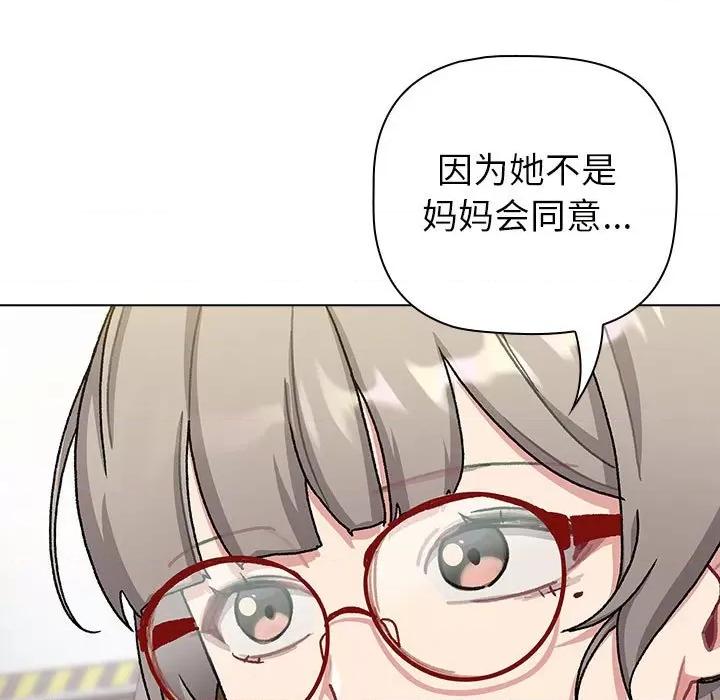 這可如何是好？ 分組換換愛-分組換換愛 第113話 第19页