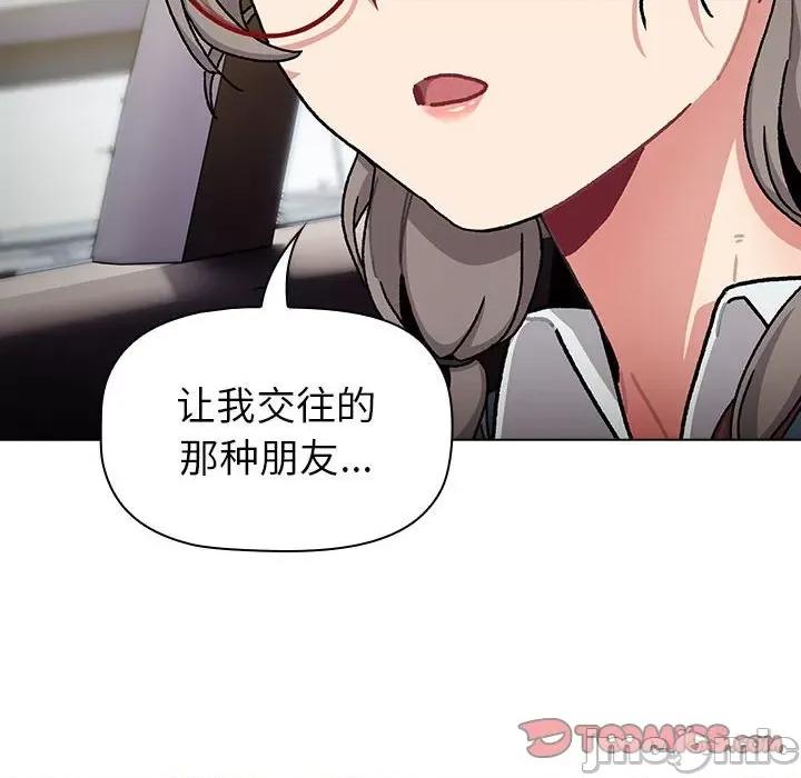 這可如何是好？ 分組換換愛-分組換換愛 第113話 第20页