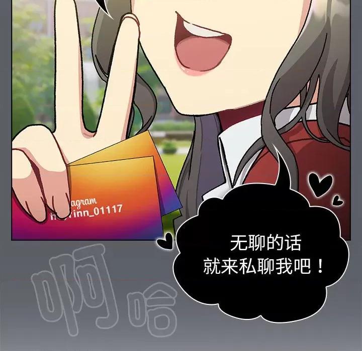 這可如何是好？ 分組換換愛-分組換換愛 第113話 第22页
