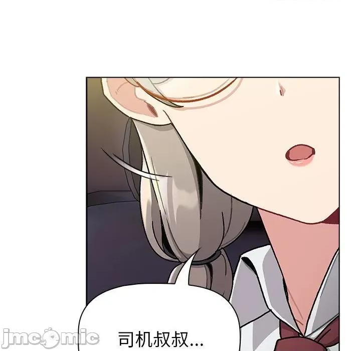 這可如何是好？ 分組換換愛-分組換換愛 第113話 第25页