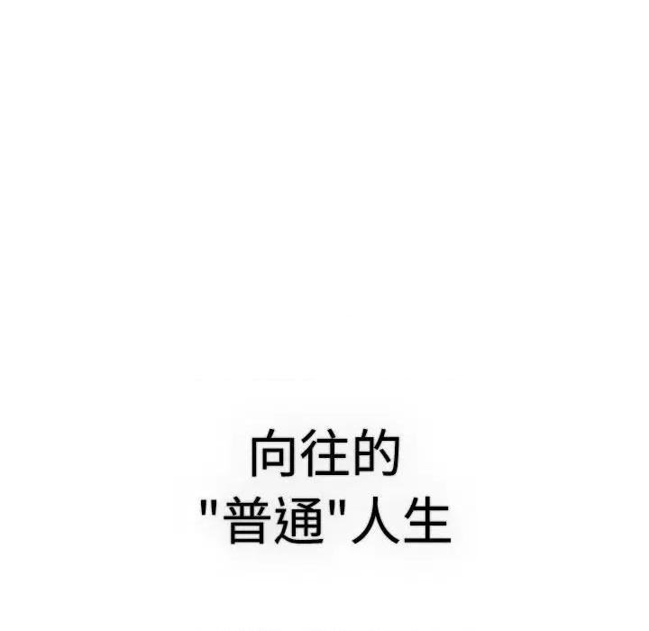 這可如何是好？ 分組換換愛-分組換換愛 第113話 第39页