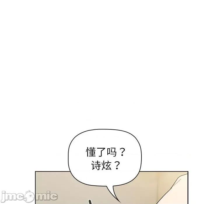 這可如何是好？ 分組換換愛-分組換換愛 第113話 第40页