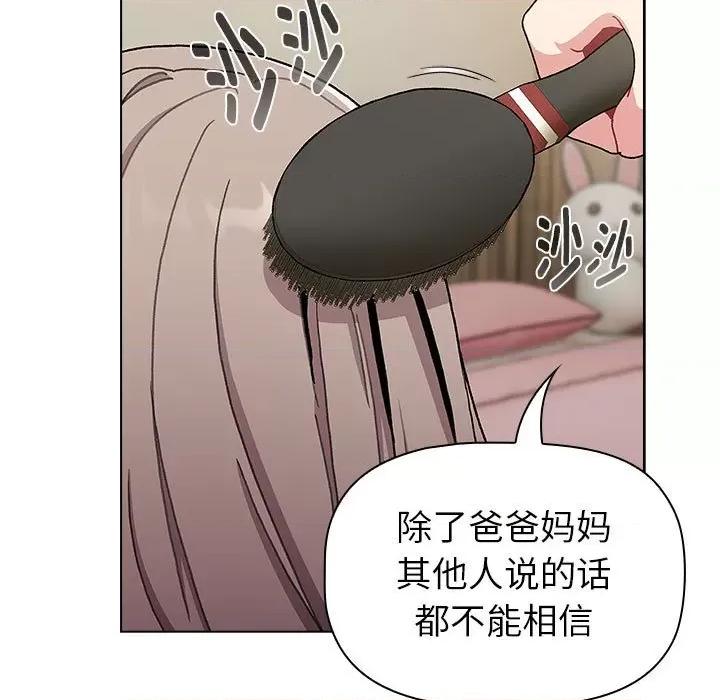 這可如何是好？ 分組換換愛-分組換換愛 第113話 第41页