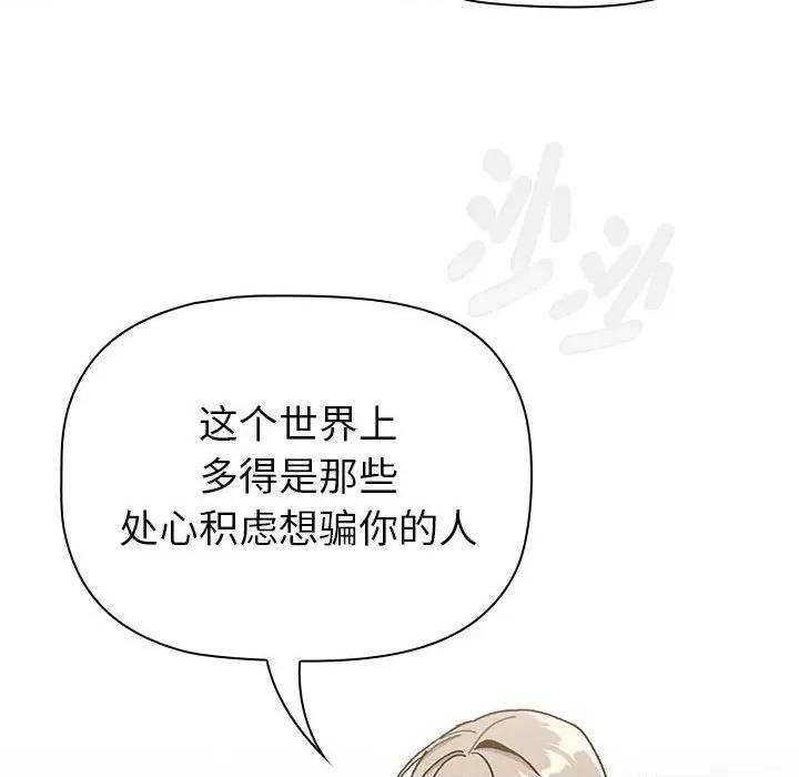 這可如何是好？ 分組換換愛-分組換換愛 第113話 第42页