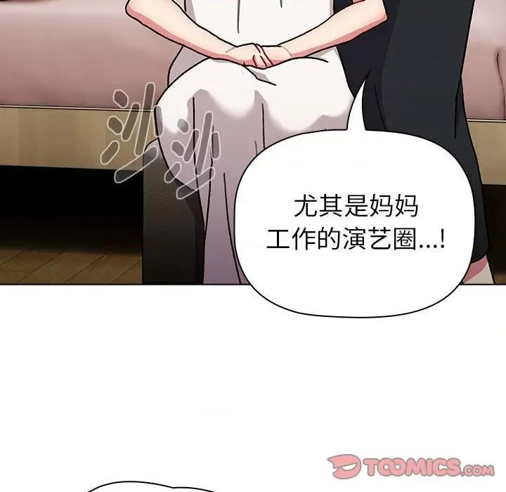 這可如何是好？ 分組換換愛-分組換換愛 第113話 第44页