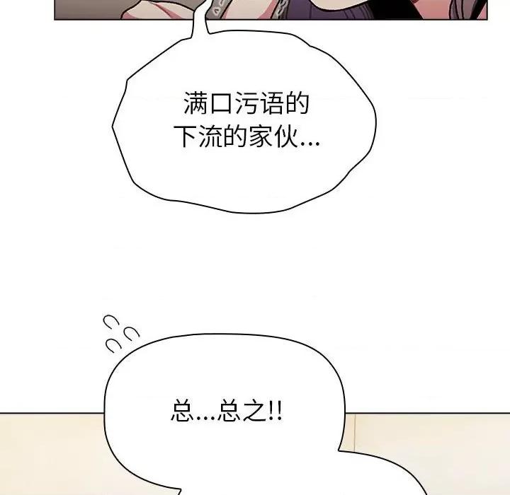這可如何是好？ 分組換換愛-分組換換愛 第113話 第46页