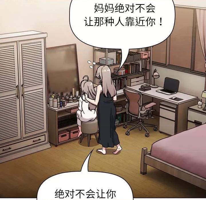 這可如何是好？ 分組換換愛-分組換換愛 第113話 第47页