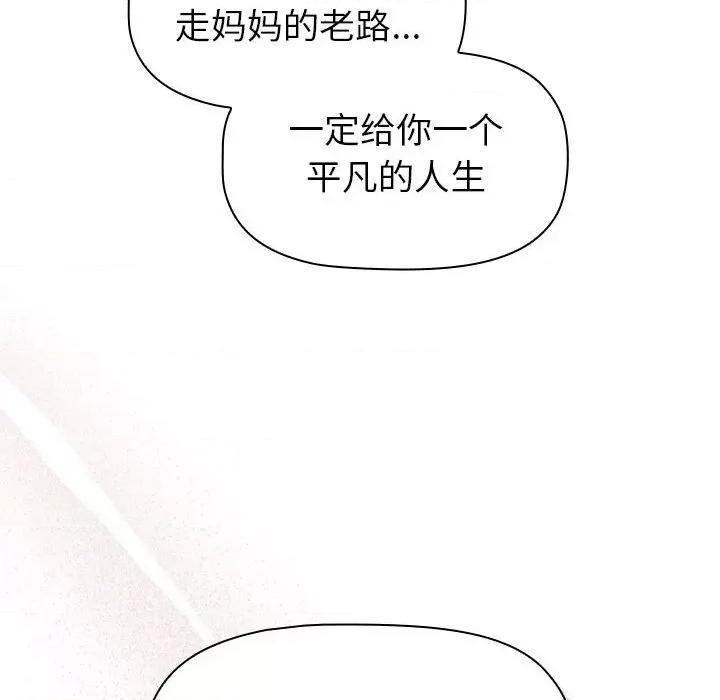 這可如何是好？ 分組換換愛-分組換換愛 第113話 第48页