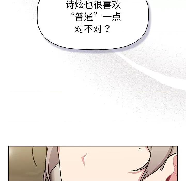 這可如何是好？ 分組換換愛-分組換換愛 第113話 第49页