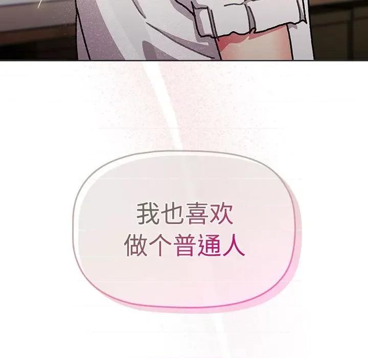 這可如何是好？ 分組換換愛-分組換換愛 第113話 第53页