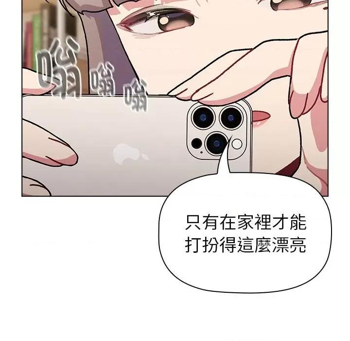 這可如何是好？ 分組換換愛-分組換換愛 第113話 第56页