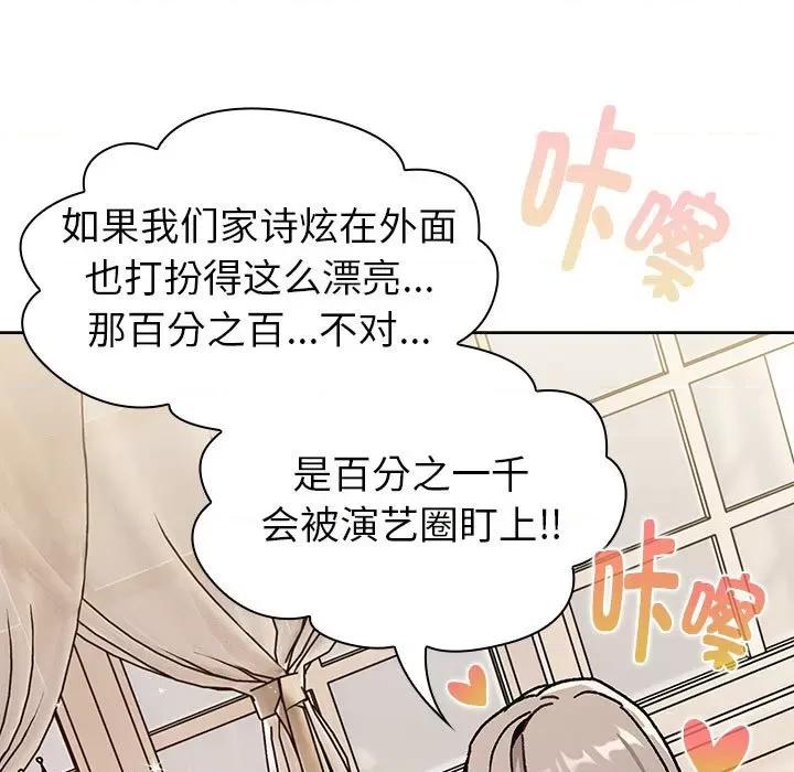 這可如何是好？ 分組換換愛-分組換換愛 第113話 第57页