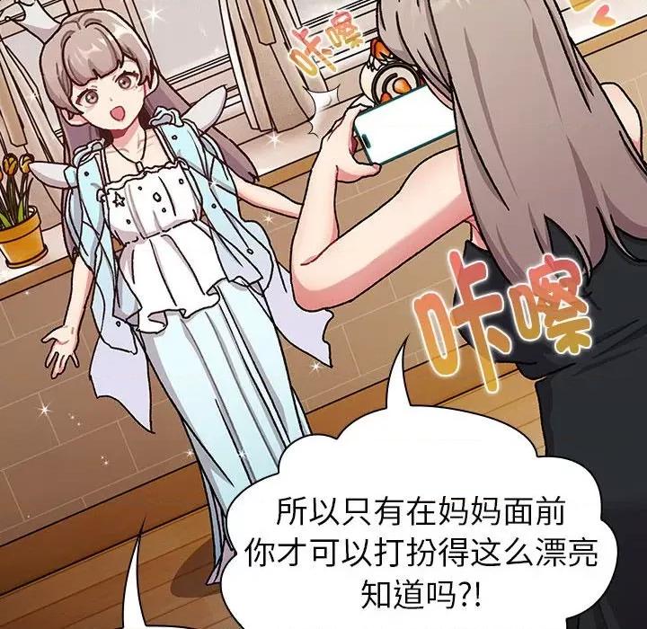 這可如何是好？ 分組換換愛-分組換換愛 第113話 第58页