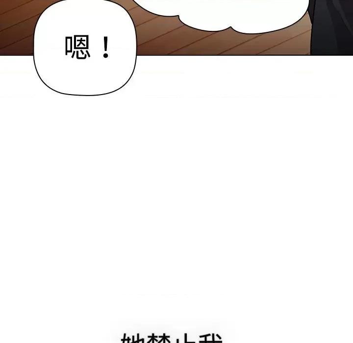 這可如何是好？ 分組換換愛-分組換換愛 第113話 第59页