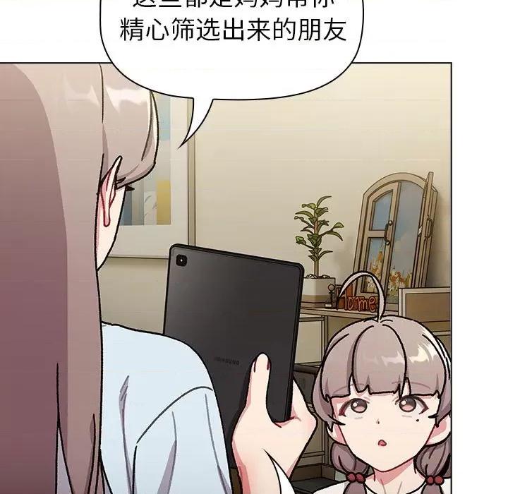 這可如何是好？ 分組換換愛-分組換換愛 第113話 第61页