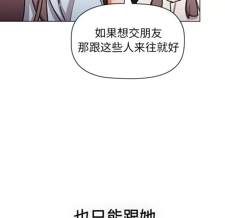 這可如何是好？ 分組換換愛-分組換換愛 第113話 第62页