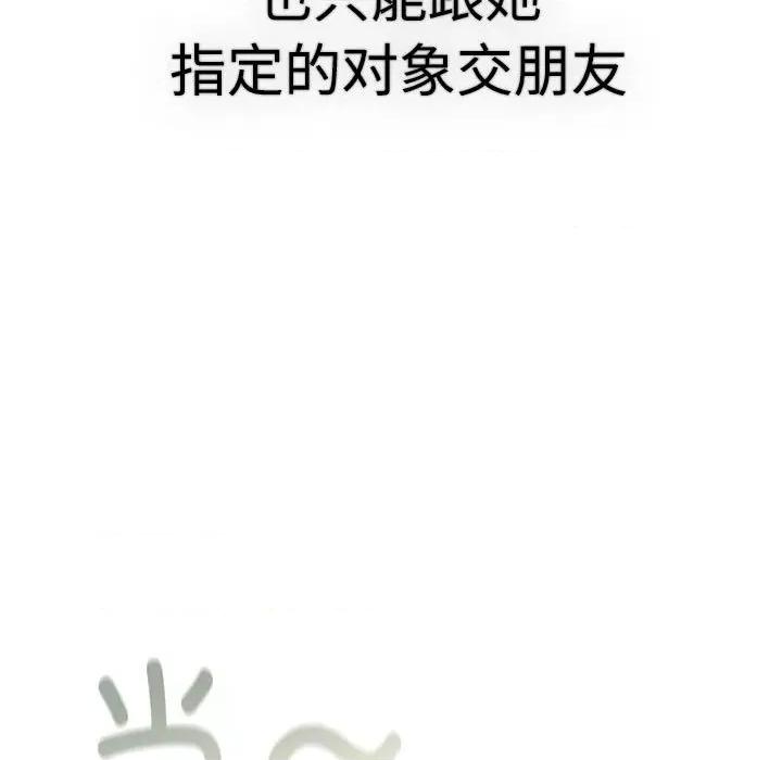 這可如何是好？ 分組換換愛-分組換換愛 第113話 第63页