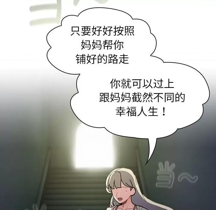 這可如何是好？ 分組換換愛-分組換換愛 第113話 第64页