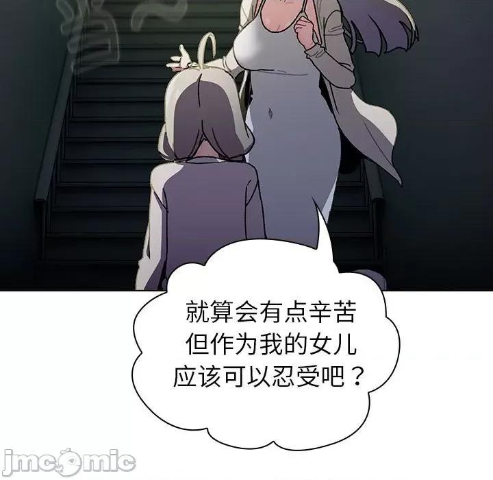 這可如何是好？ 分組換換愛-分組換換愛 第113話 第65页