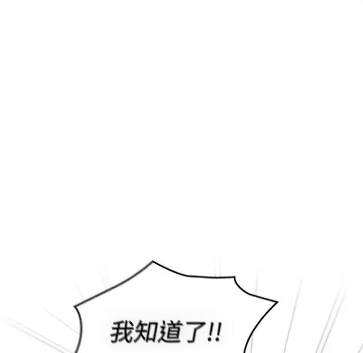 這可如何是好？ 分組換換愛-分組換換愛 第113話 第67页