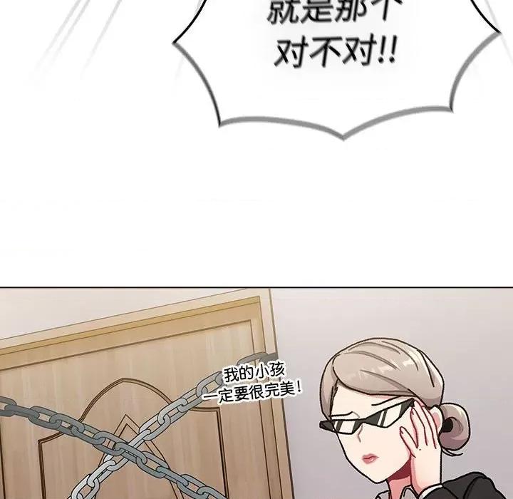 這可如何是好？ 分組換換愛-分組換換愛 第113話 第69页