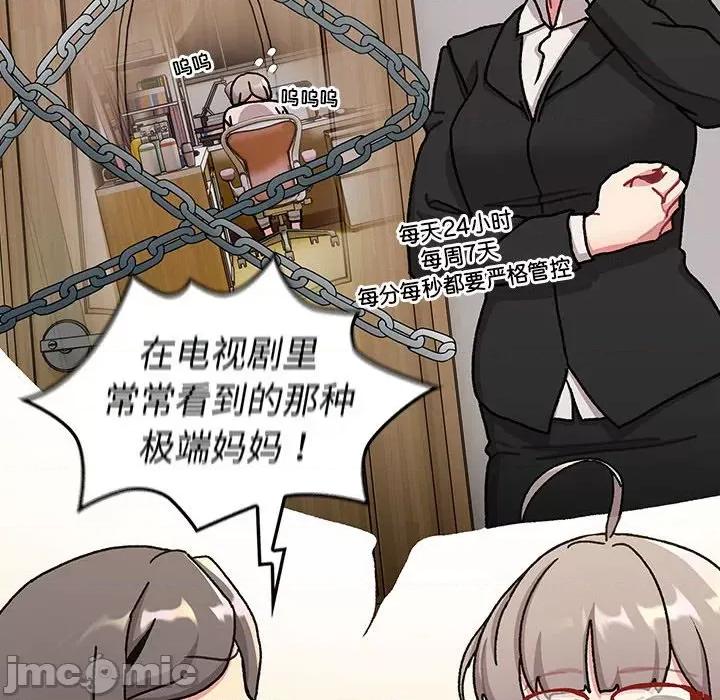 這可如何是好？ 分組換換愛-分組換換愛 第113話 第70页