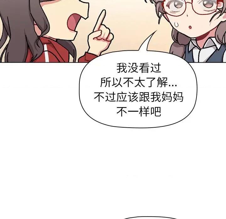 這可如何是好？ 分組換換愛-分組換換愛 第113話 第71页