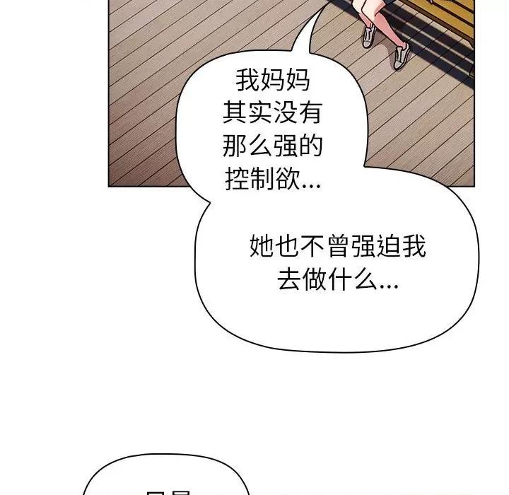 這可如何是好？ 分組換換愛-分組換換愛 第113話 第73页