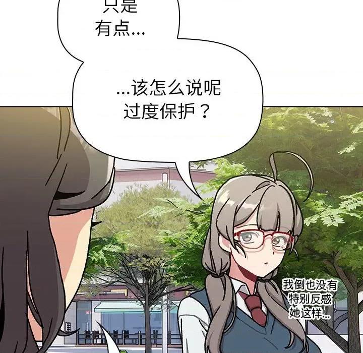 這可如何是好？ 分組換換愛-分組換換愛 第113話 第74页