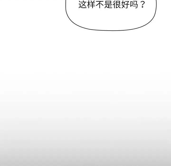 這可如何是好？ 分組換換愛-分組換換愛 第113話 第77页