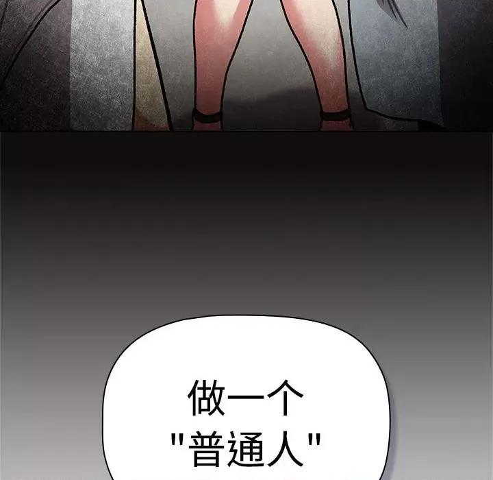 這可如何是好？ 分組換換愛-分組換換愛 第113話 第82页