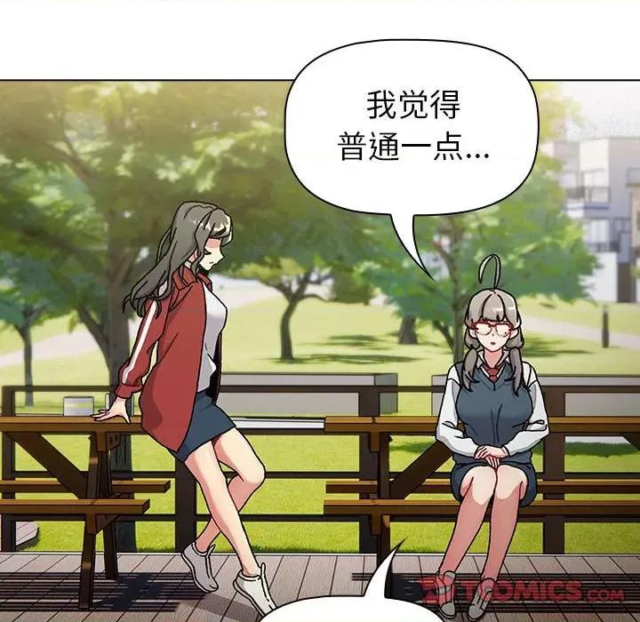 這可如何是好？ 分組換換愛-分組換換愛 第113話 第84页