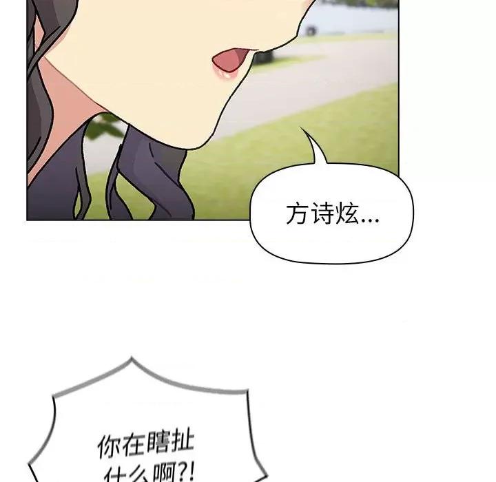 這可如何是好？ 分組換換愛-分組換換愛 第113話 第86页