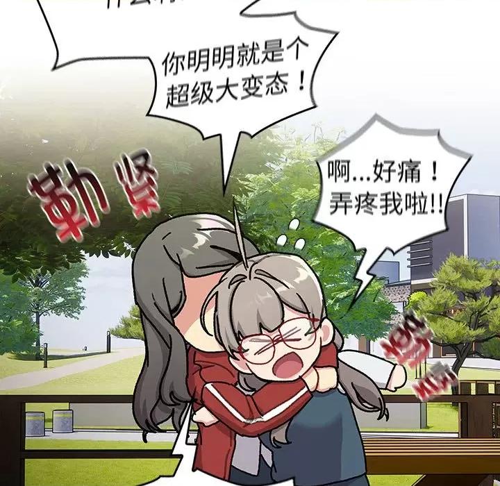 這可如何是好？ 分組換換愛-分組換換愛 第113話 第87页