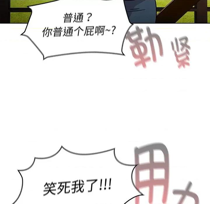 這可如何是好？ 分組換換愛-分組換換愛 第113話 第88页