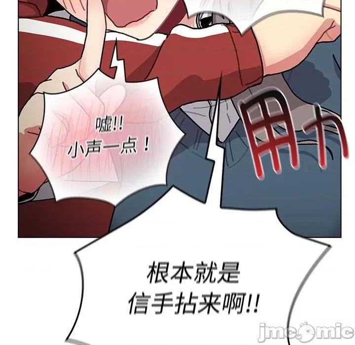 這可如何是好？ 分組換換愛-分組換換愛 第113話 第90页