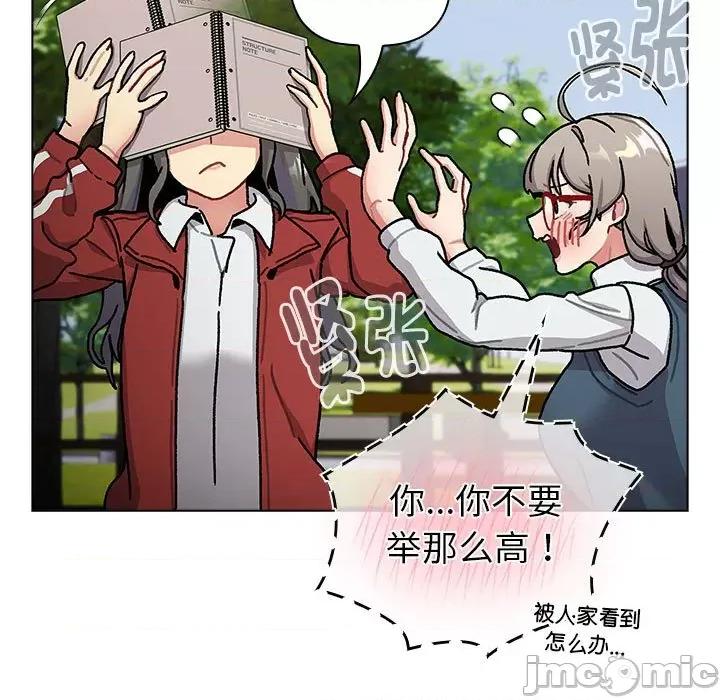 這可如何是好？ 分組換換愛-分組換換愛 第113話 第95页