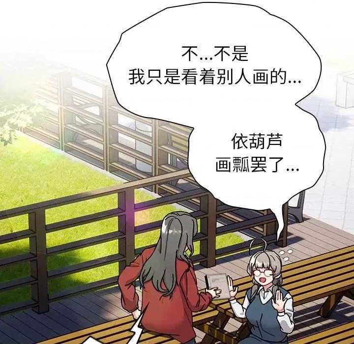 這可如何是好？ 分組換換愛-分組換換愛 第113話 第99页